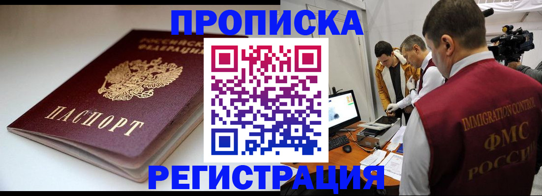 прописка законно в Ефремове