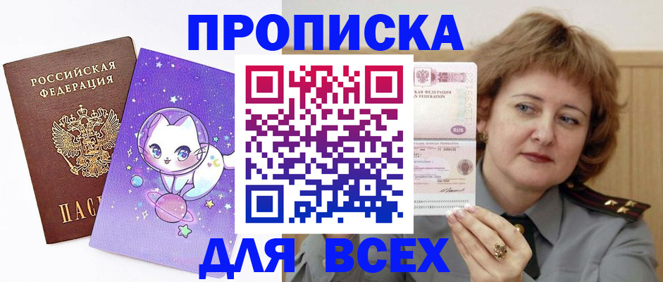 прописка гарантия в Ефремове