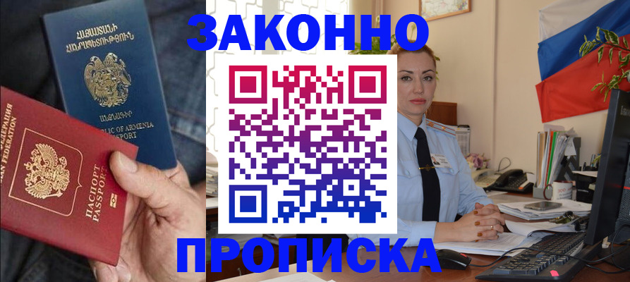 прописка в квартире в Ефремове